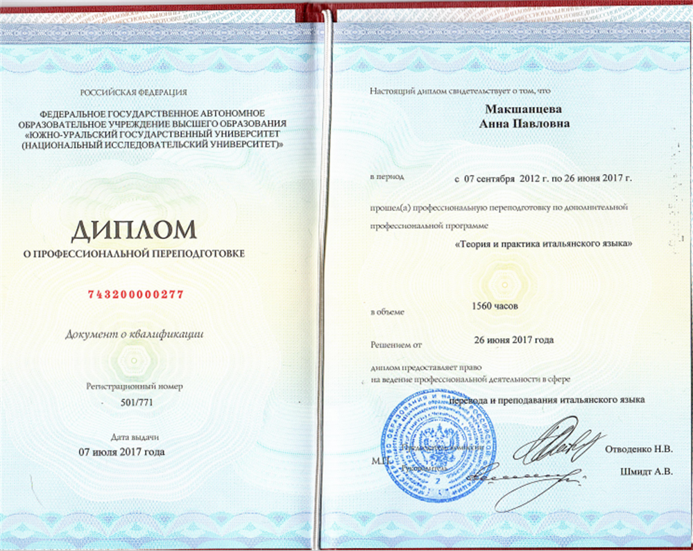 Теория и практика итальянского языка. Преподаватель итальянского языка