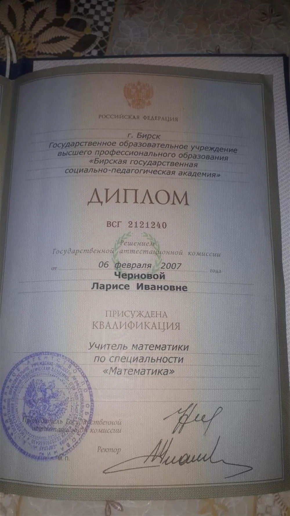 Диплом