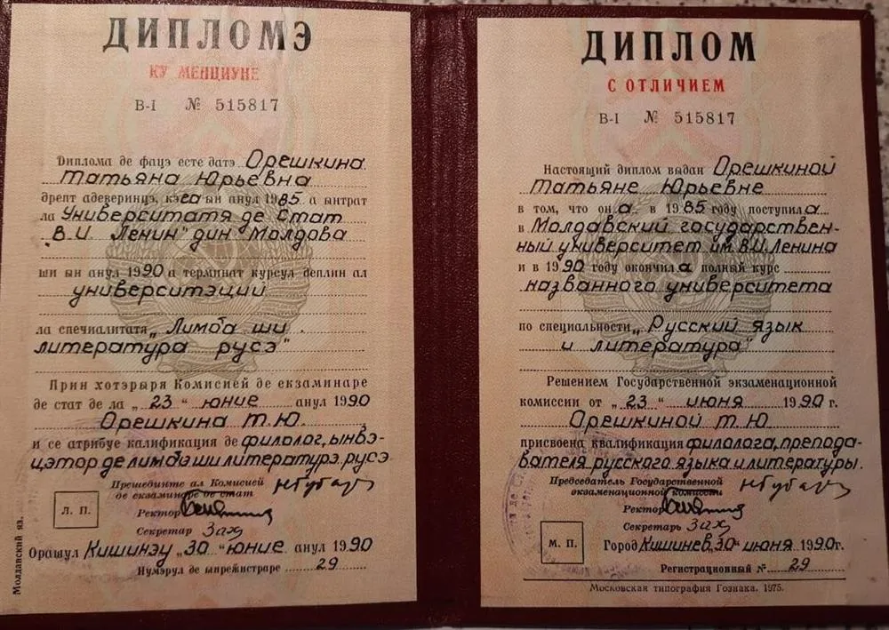Диплом с отличием