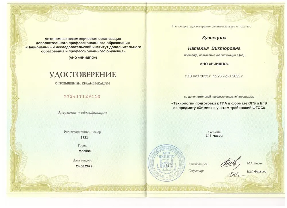 Удостоверение