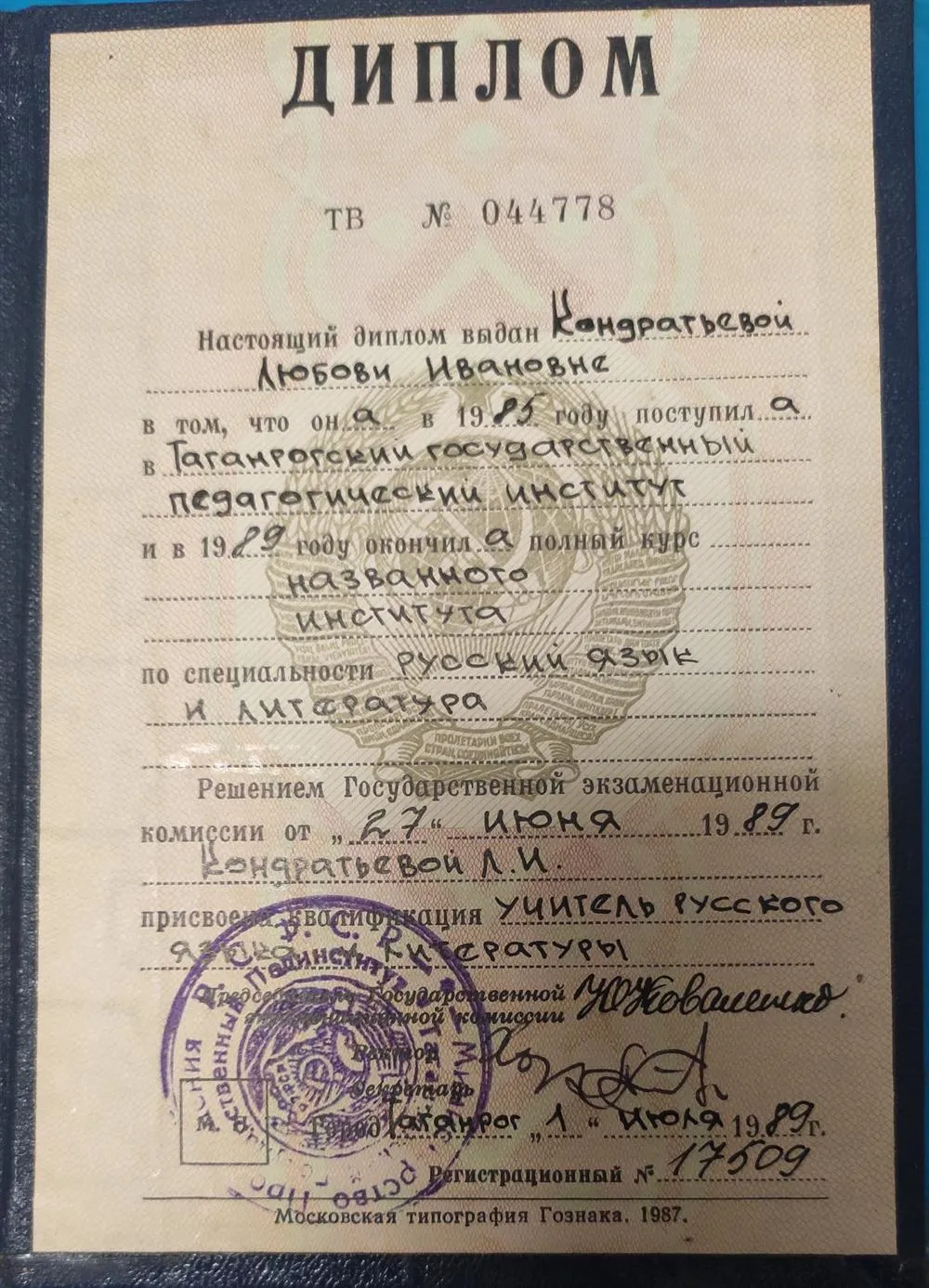 Диплом