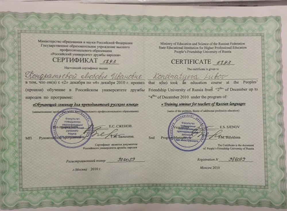 Сертификат о повышении квалификации 
