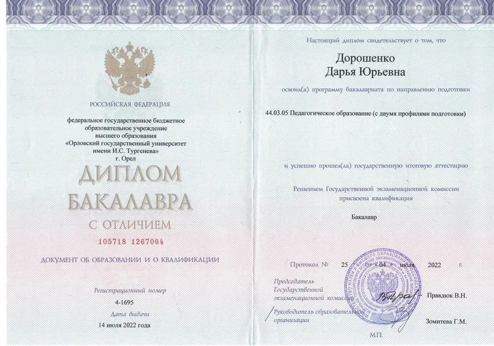 Диплом об окончании  бакалавриата с отличием 