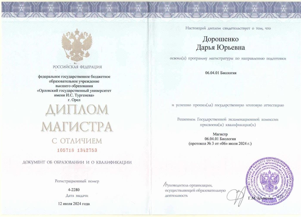 Диплом об окончании магистратуры с отличием