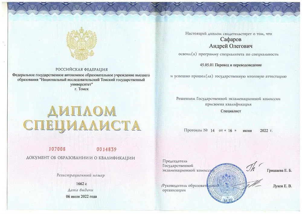 Диплом специалиста