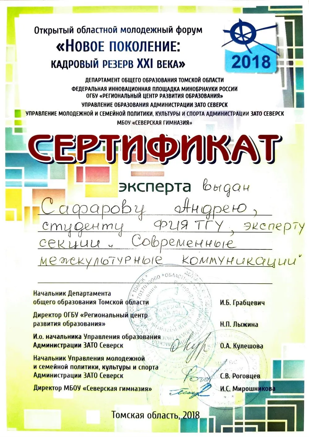 Сертификат