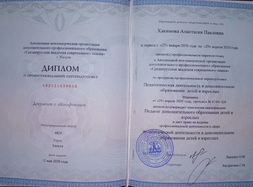 Диплом о дополнительном образовании