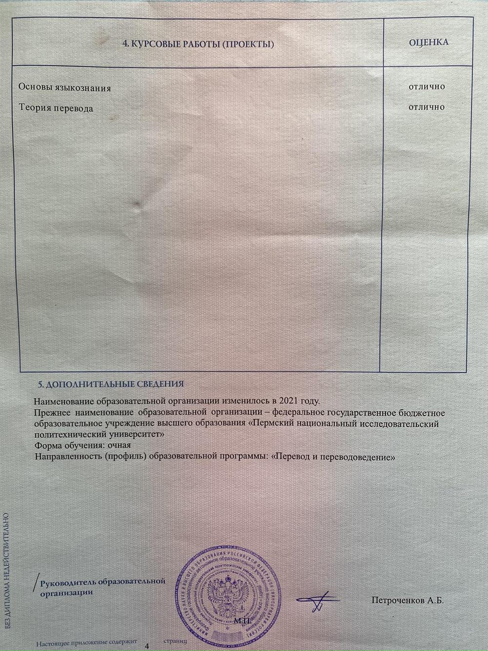 Диплом 4
