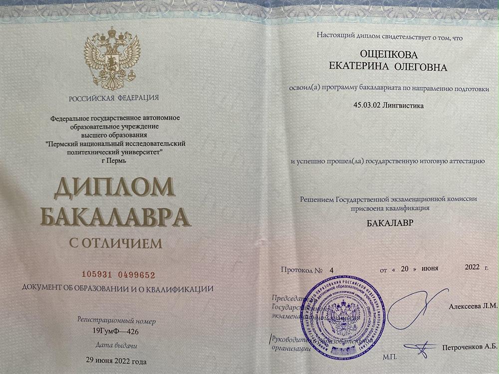 Диплом с отличием