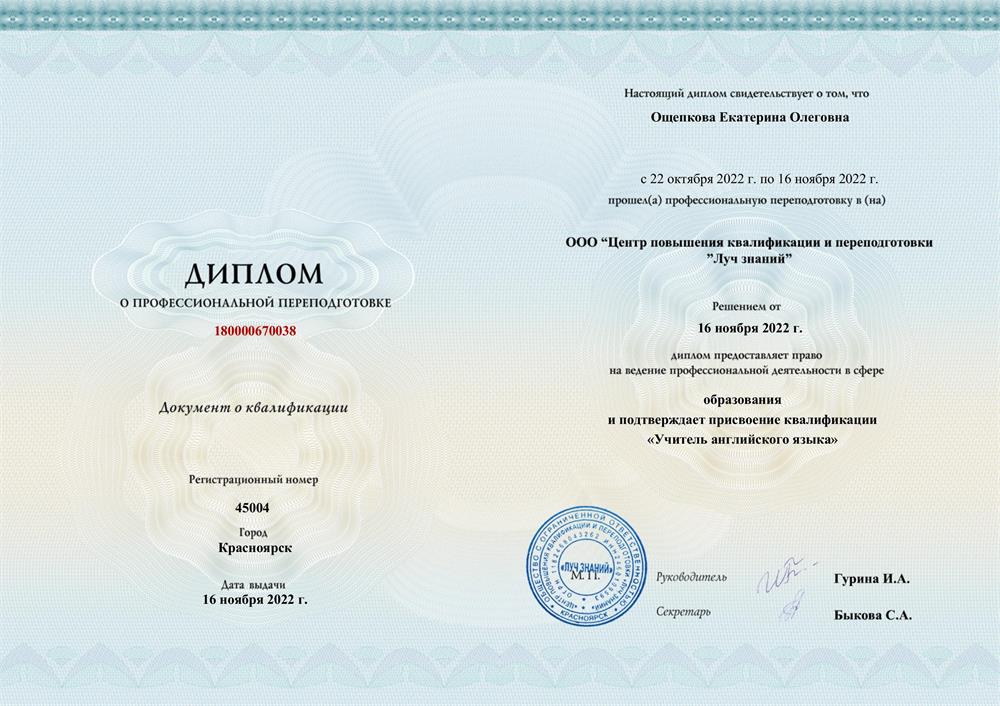 Диплом на учителя английского языка