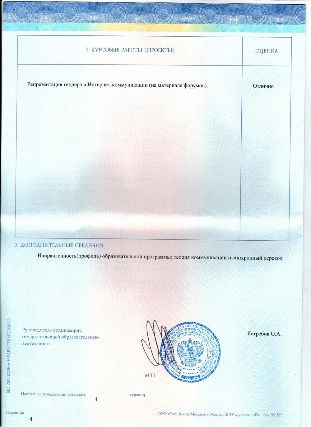 Приложение к диплому