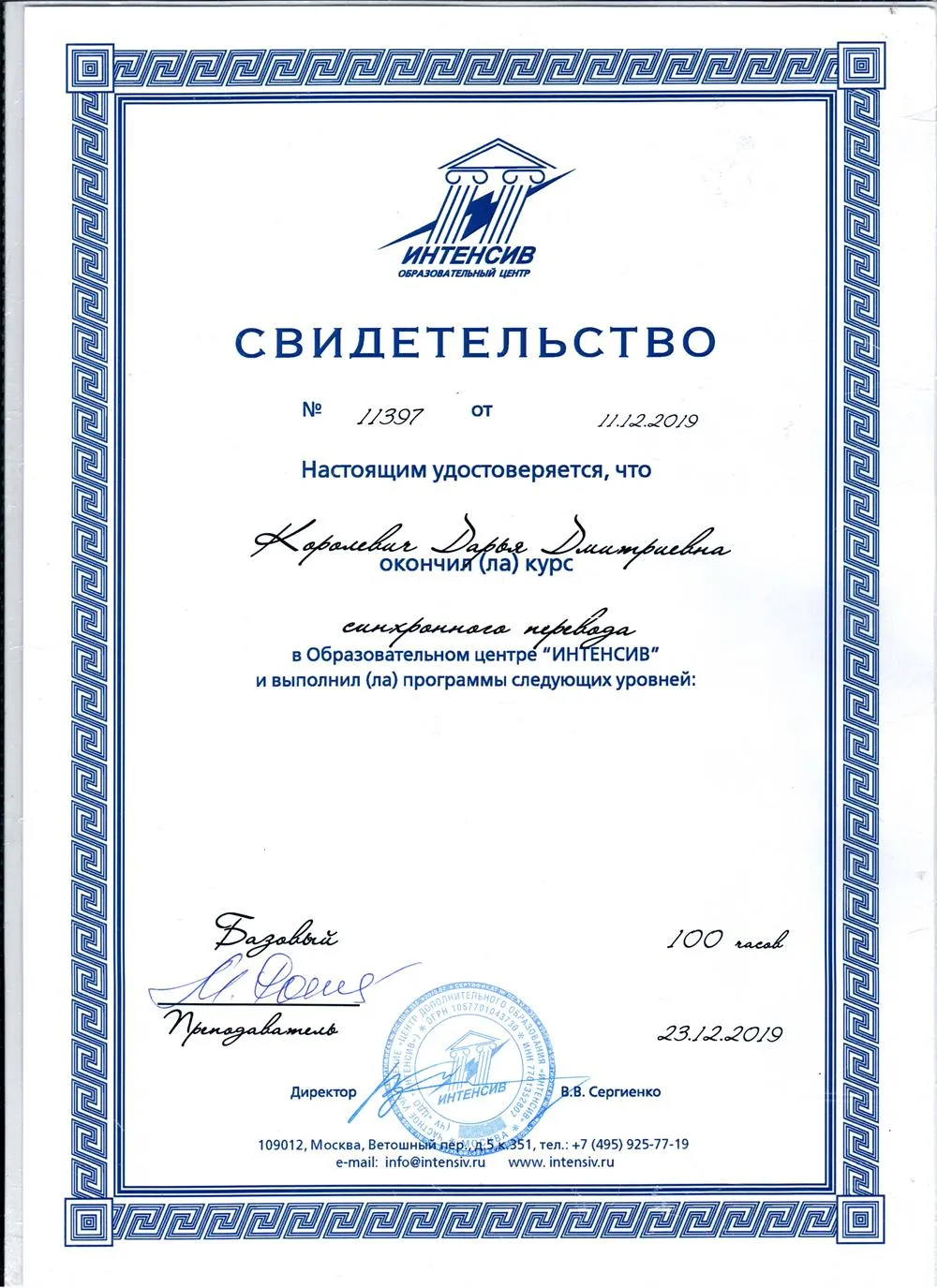 Свидетельство