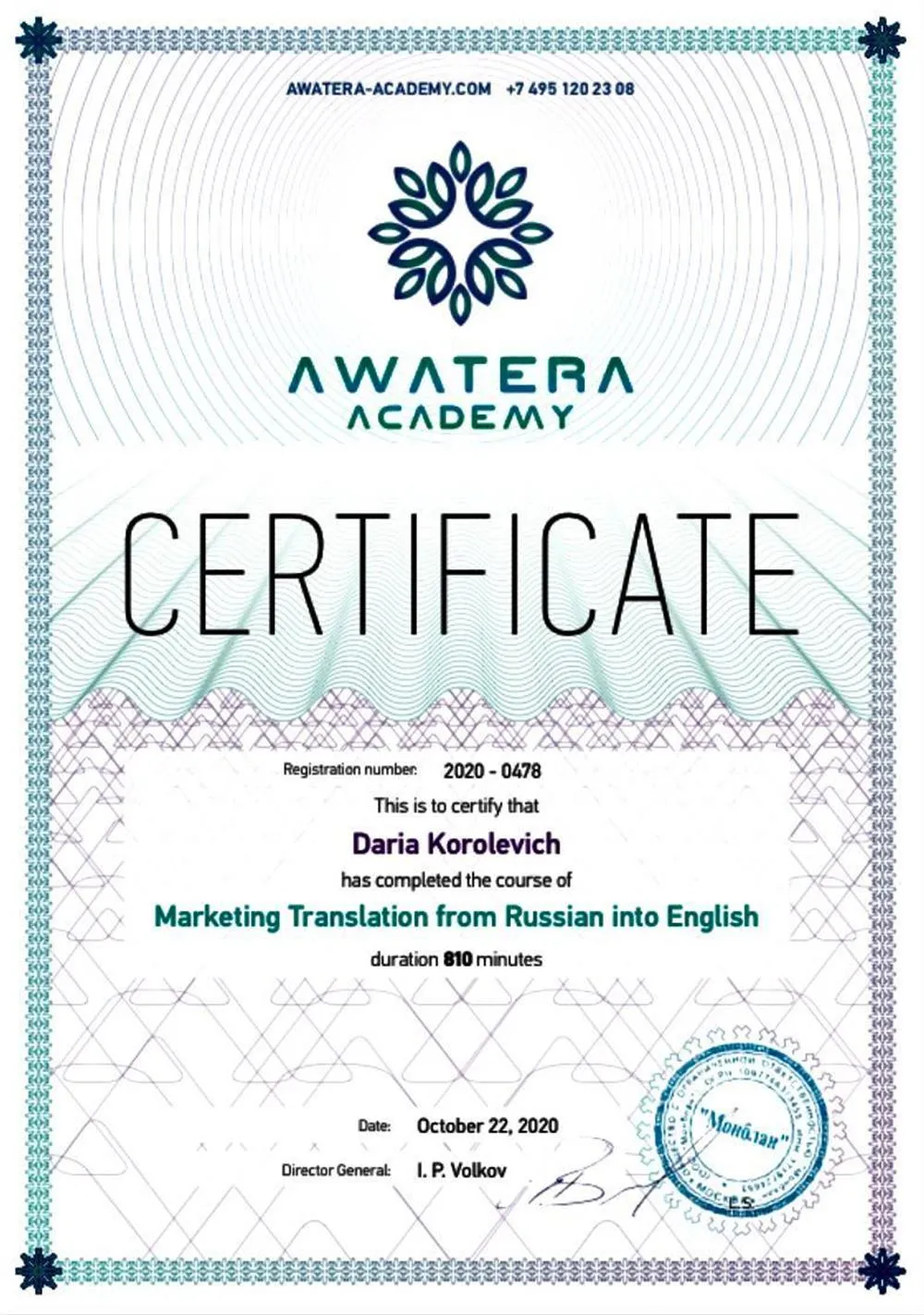 Сертификат