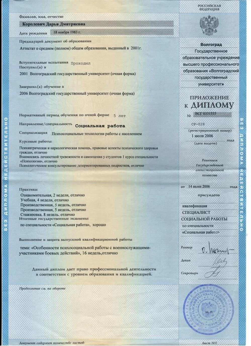 Приложение к диплому
