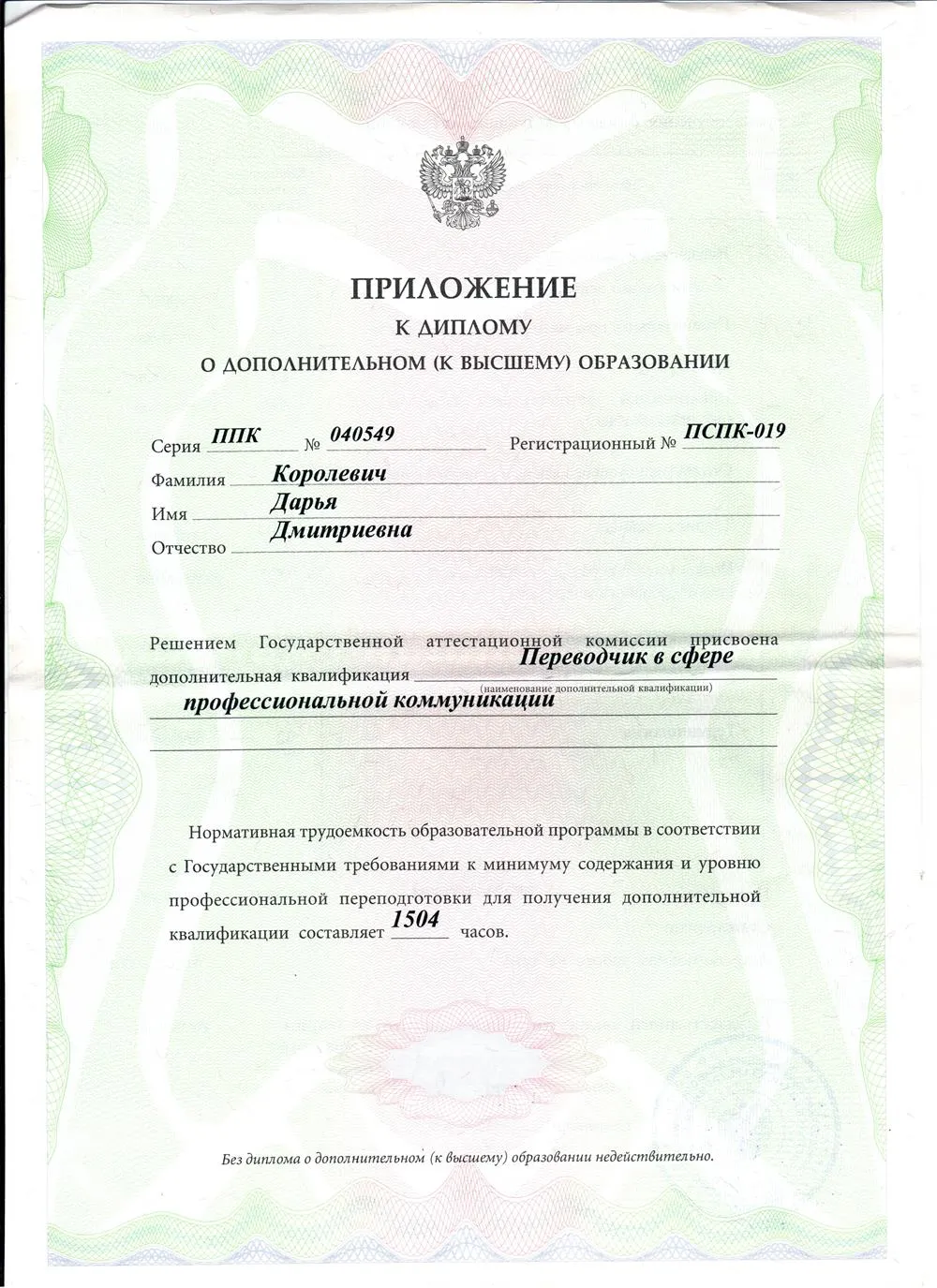 Приложение к диплому