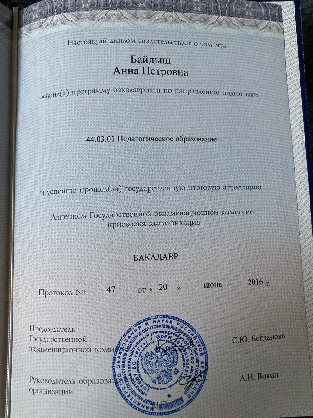Диплом о высшем образовании