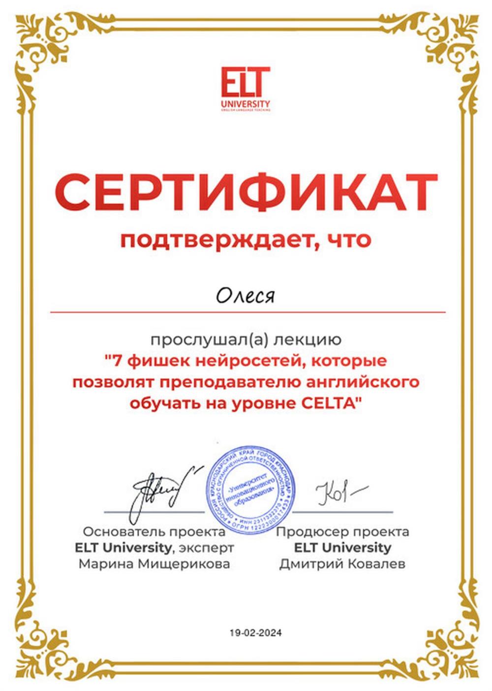 Сертификат, лекция