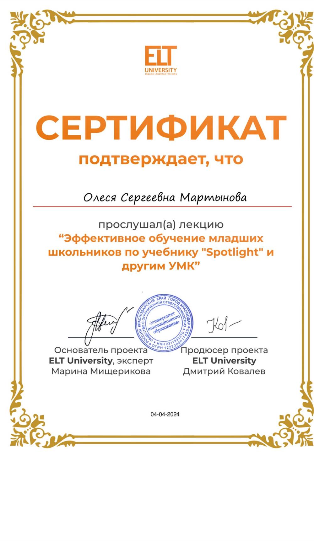 Сертификат, лекция