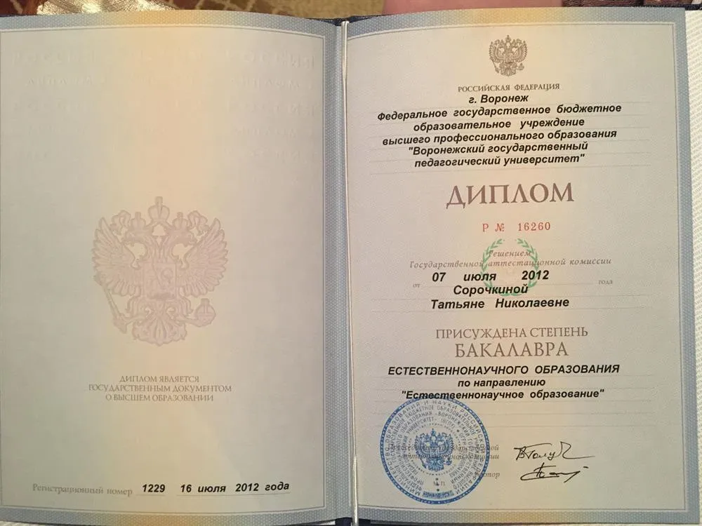 Диплом бакалавра естественнонаучного образования