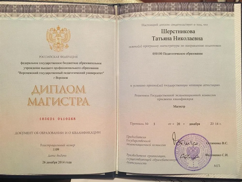 Диплом магистра "Преподаватель высшей школы"