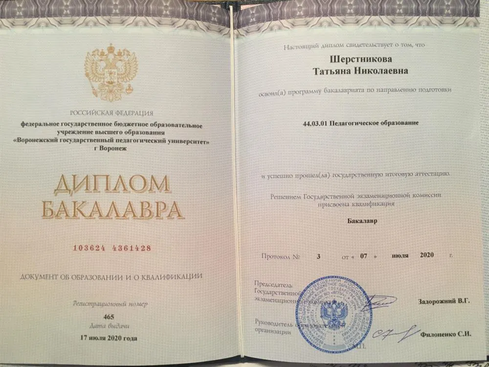 Диплом бакалавра "Математика"