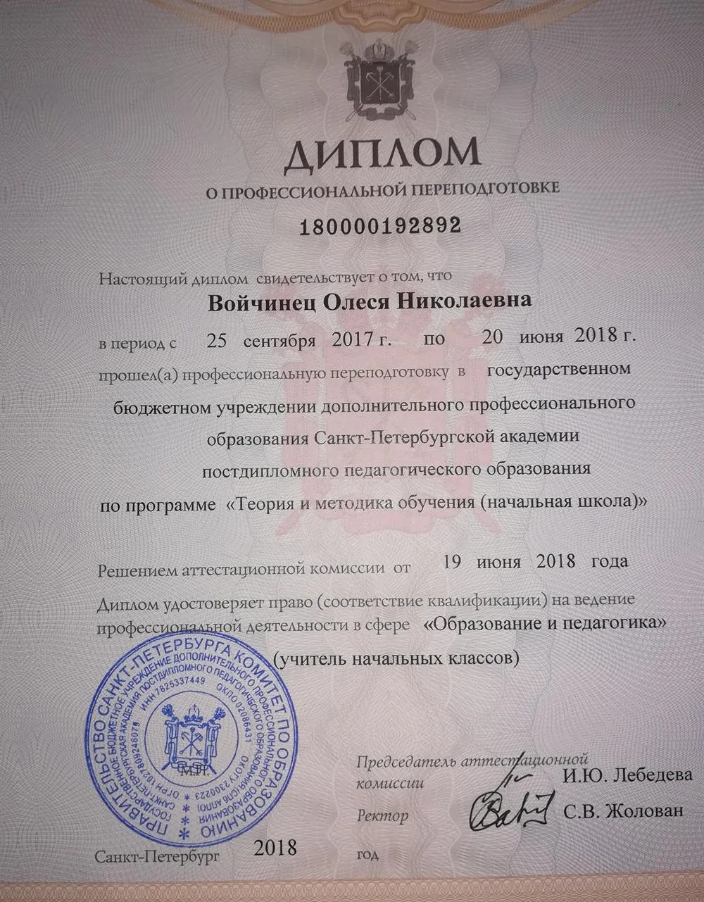 Диплом о профессиональной переподготовке