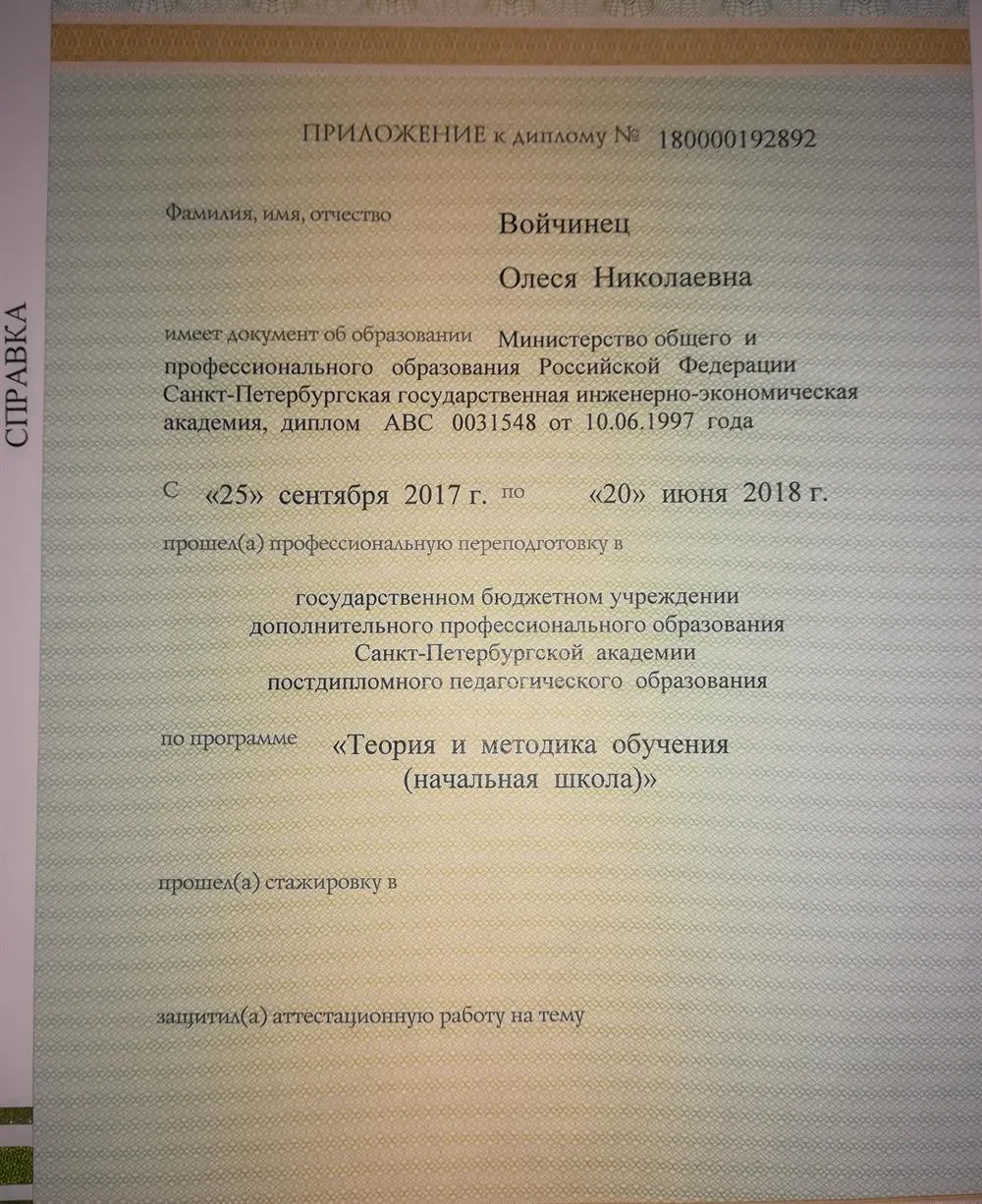 Приложение к диплому 