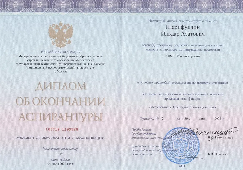 Диплом об окончании аспирантуры "Преподаватель-исследователь"