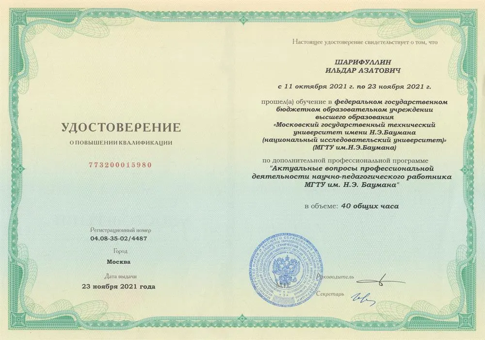 Повышение квалификации "Актуальные вопросы профессиональной деятельности научно-педагогического работника"  