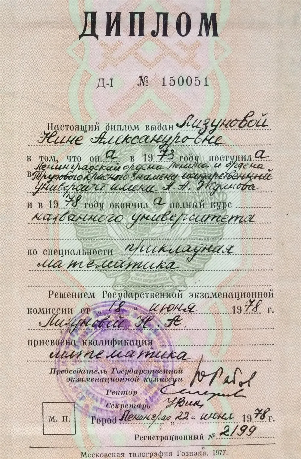 Диплом о высшем образовании