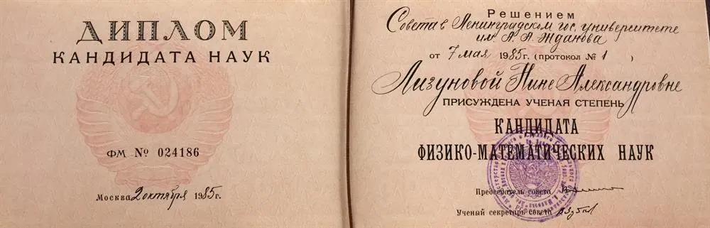 Диплом кандидата наук
