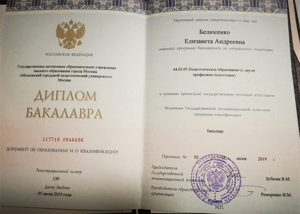 Диплом