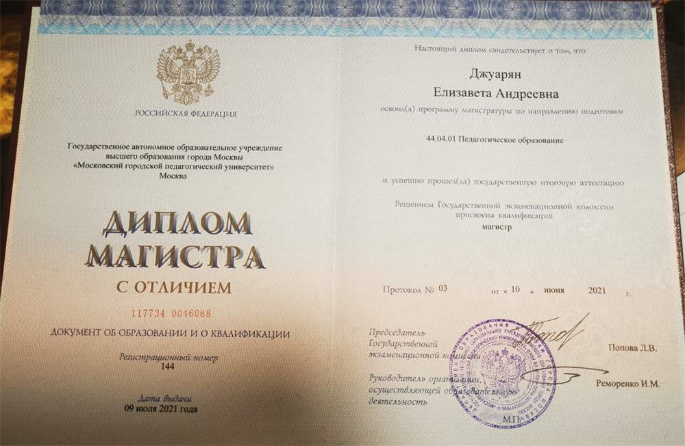 Диплом