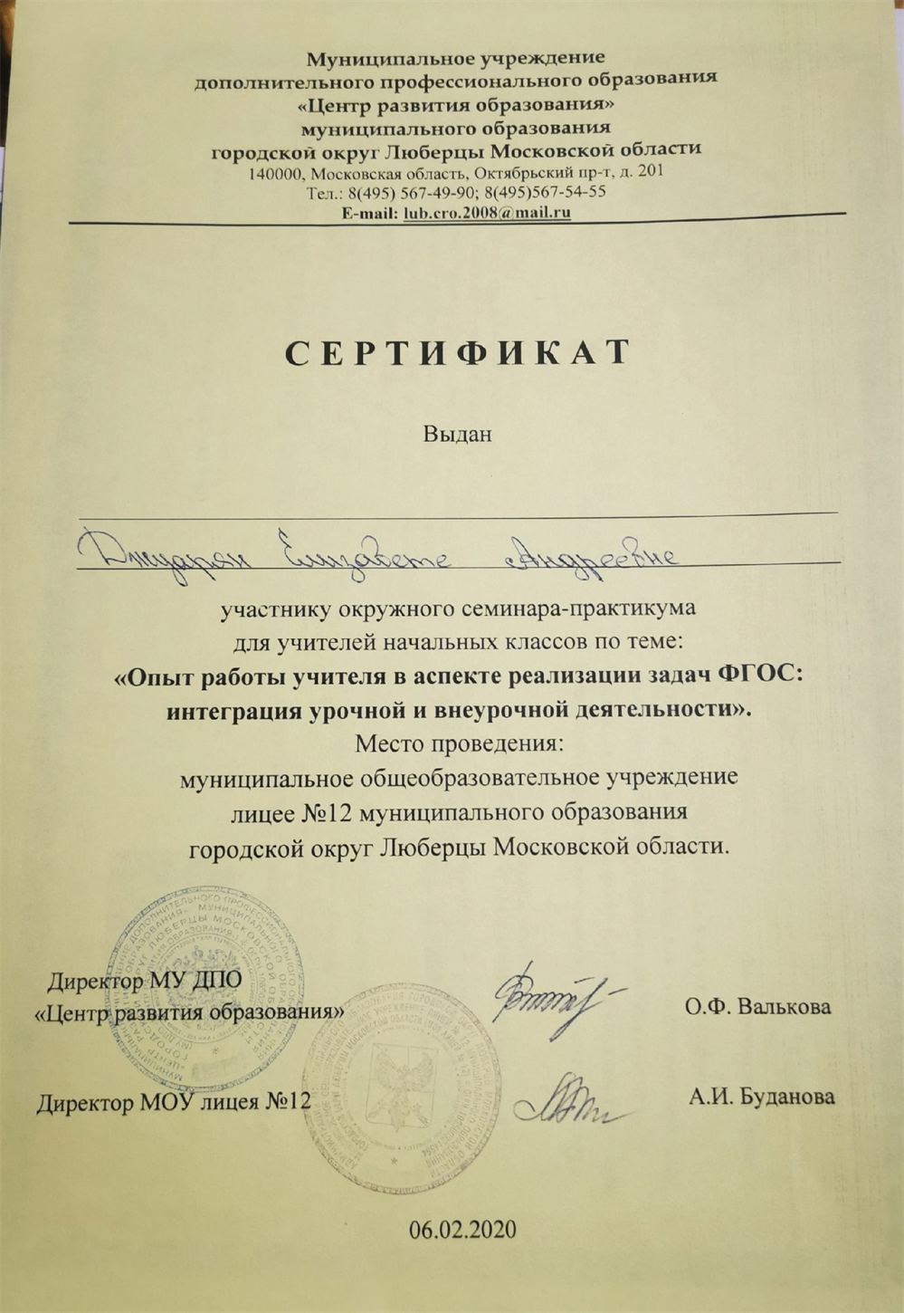 Сертификат