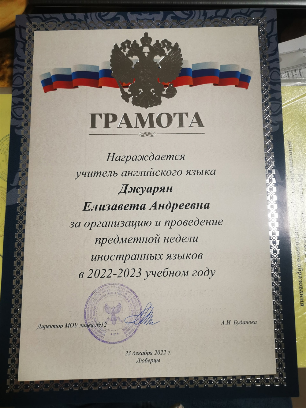 Грамота