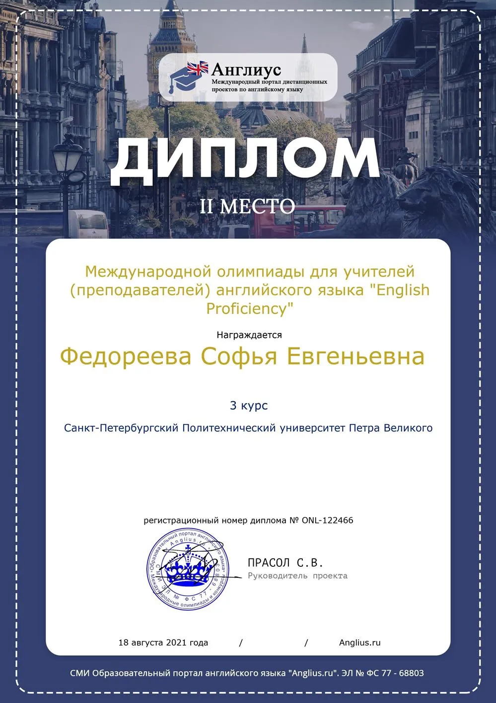 Международная олимпиада для учителей (преподавателей) английского языка "English Proficiency"