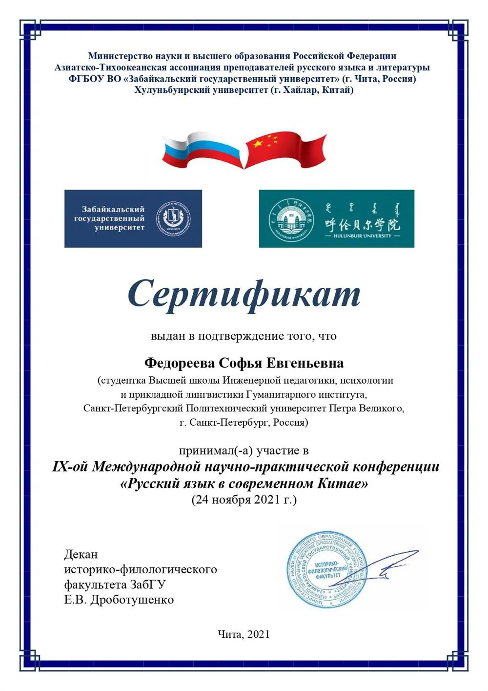 9 Международная научно-практическая конференция "Русский язык в современном Китае"