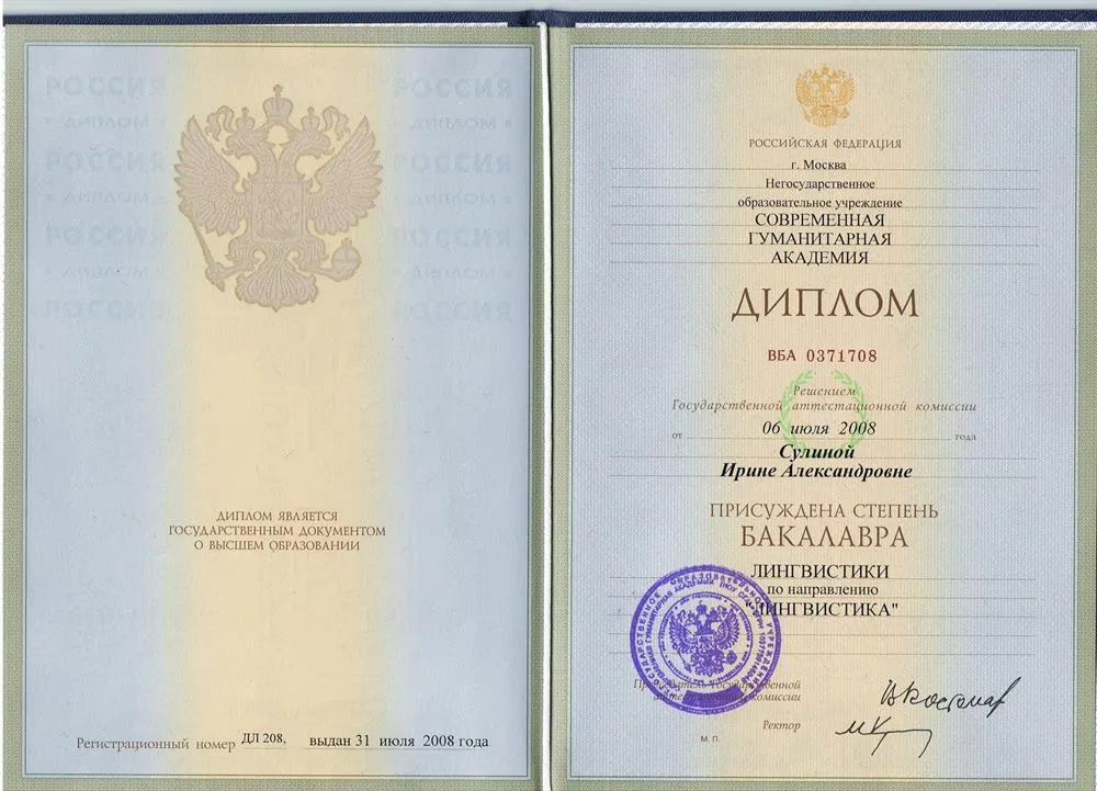 Диплом