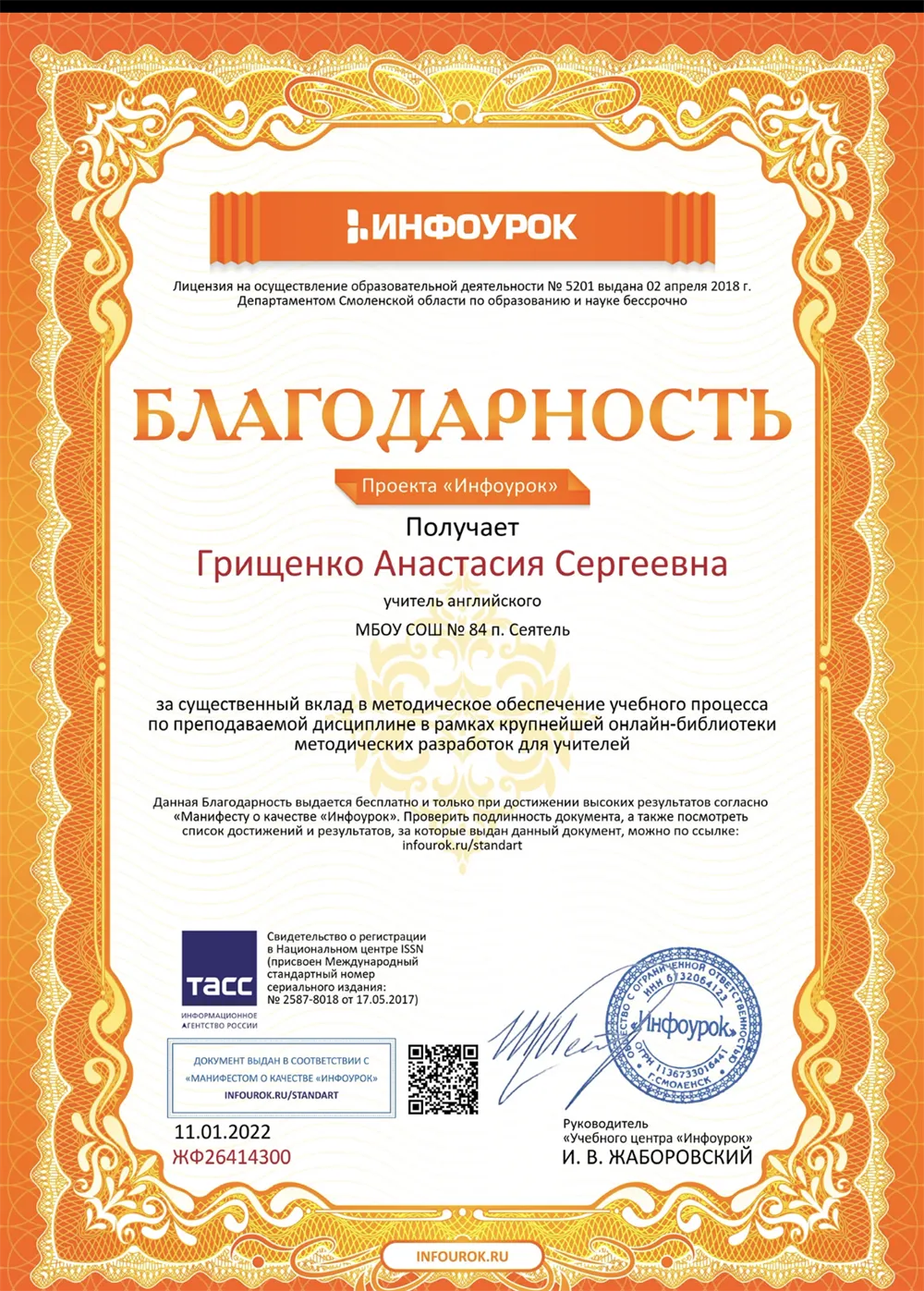 Благодарность 