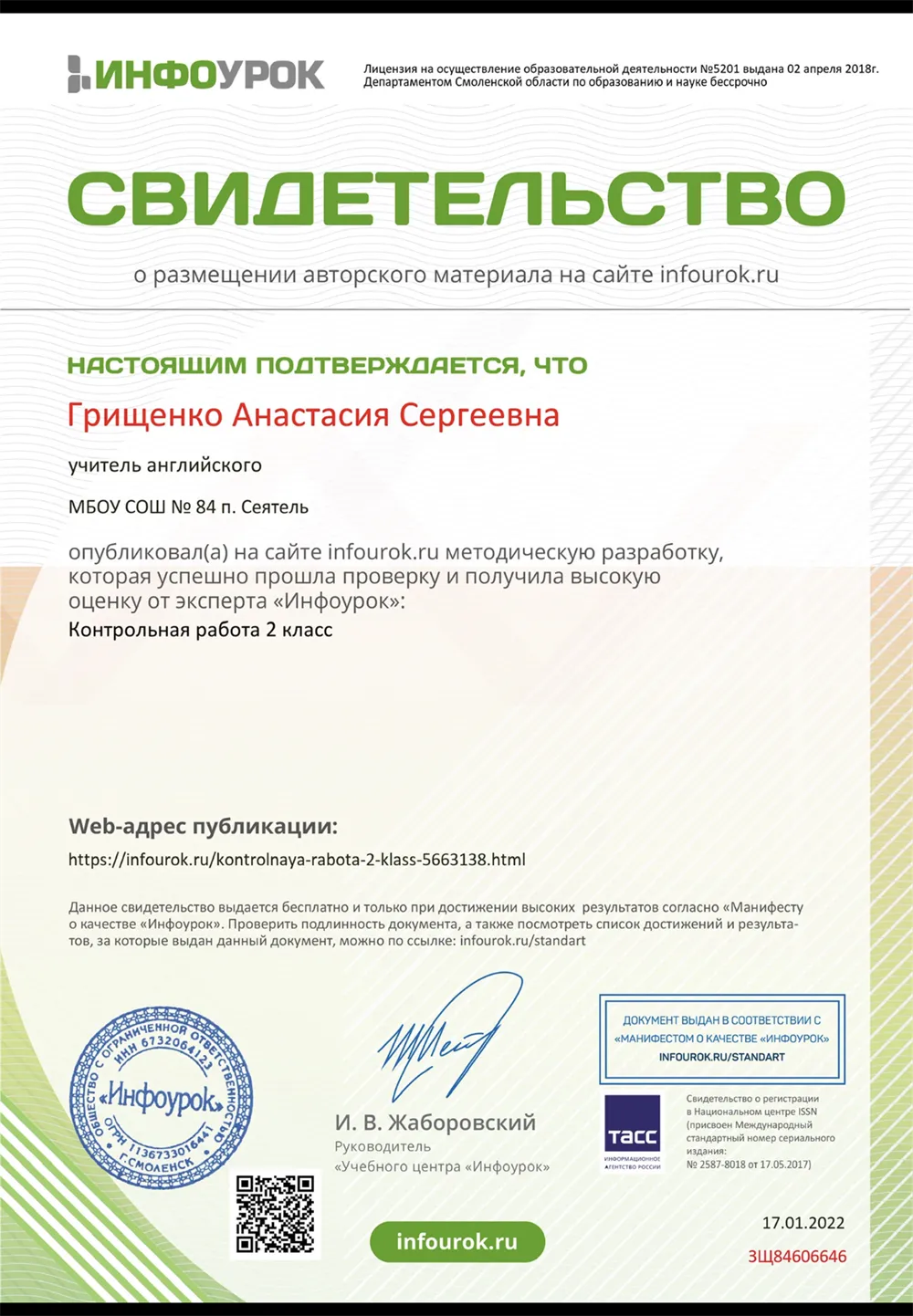 Свидетельство 