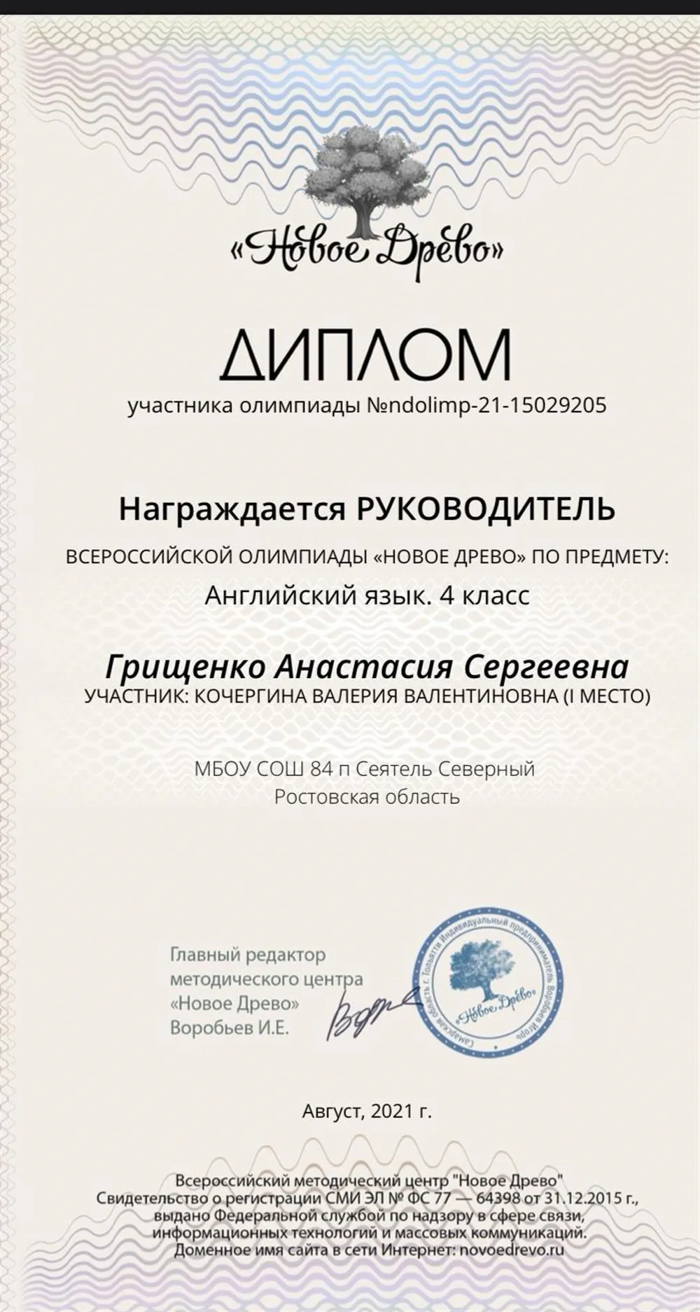 Диплом