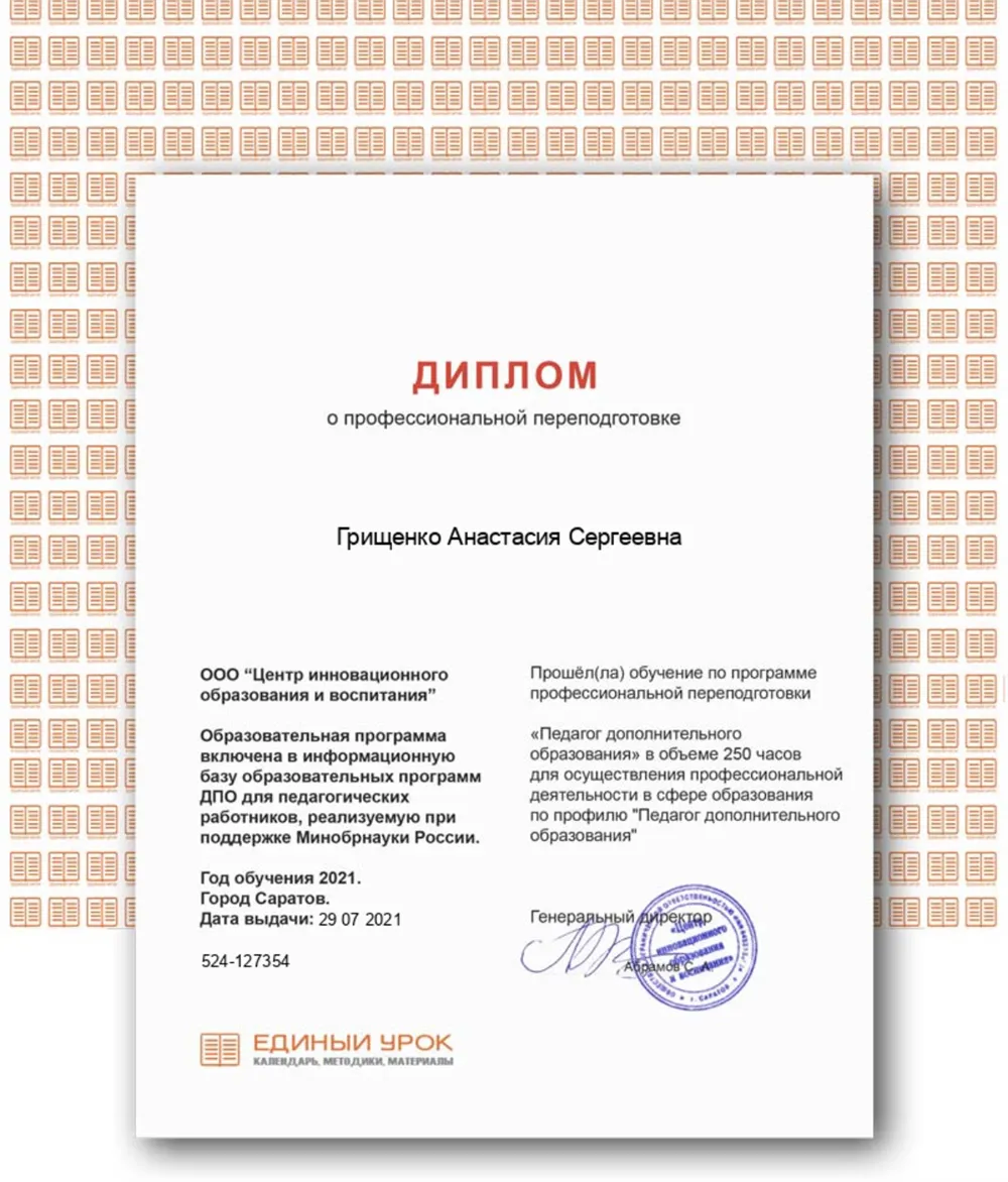 Диплом