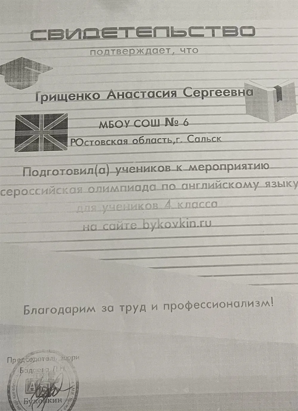 Свидетельство