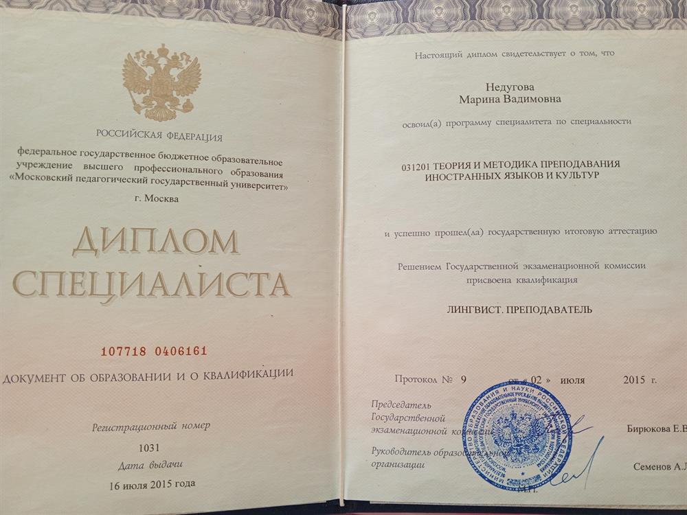 Диплом
