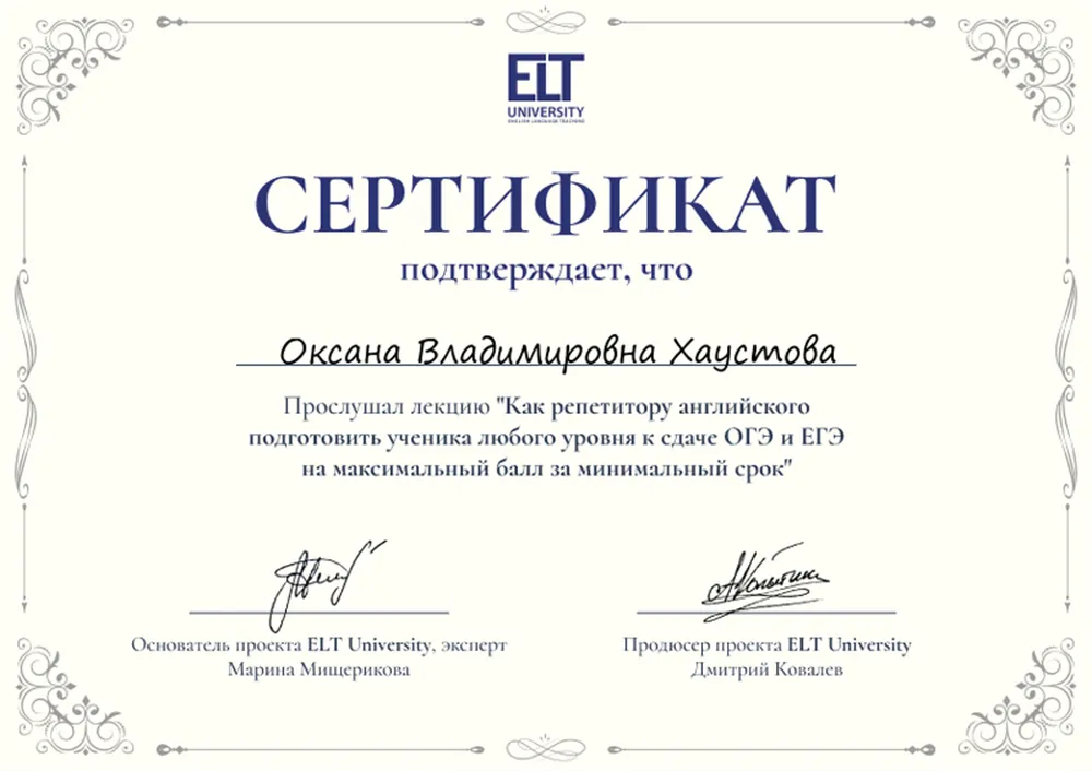 Сертификат о пройденном обучении