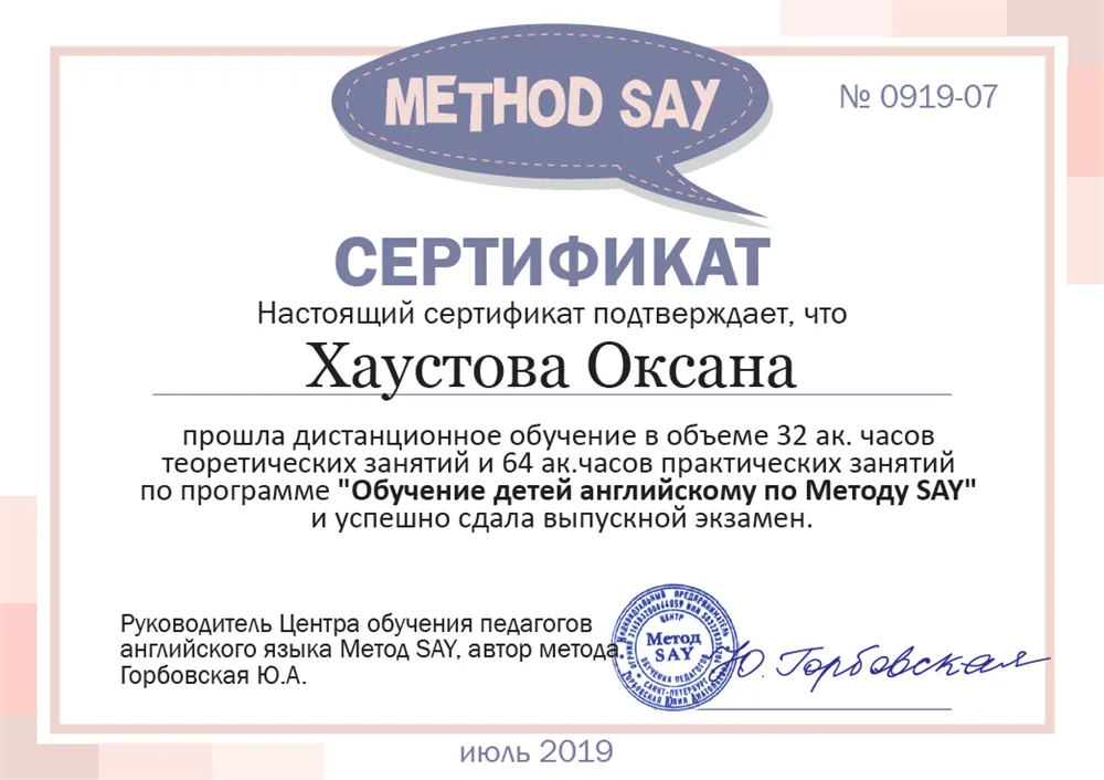 Обучение детей английскому языку по методу SAY