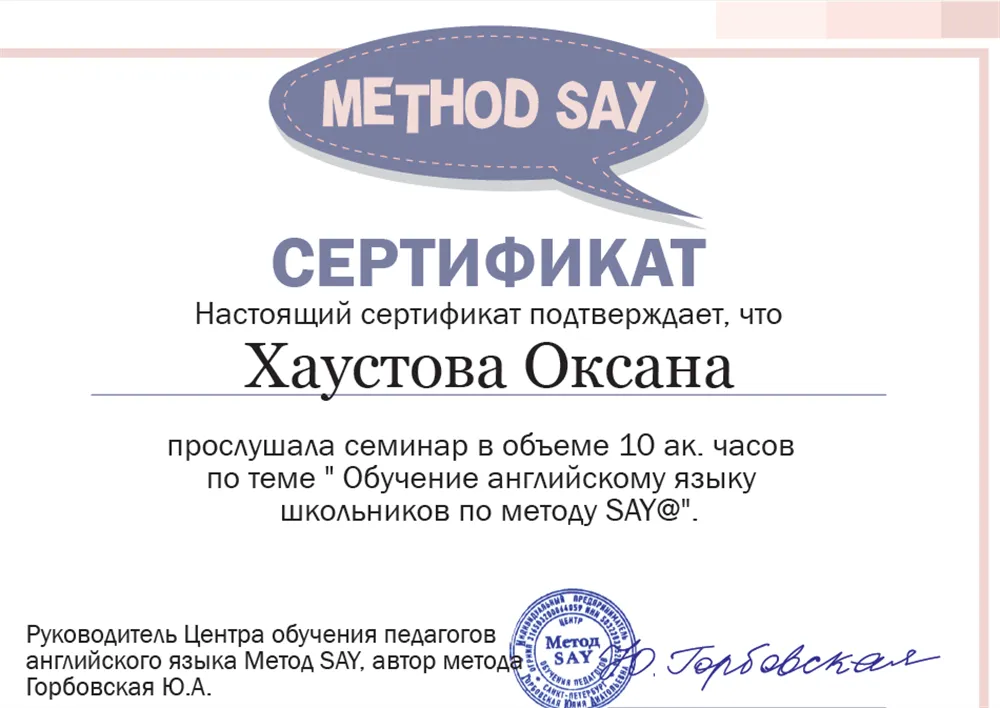 Обучение школьников английскому по методу SAY