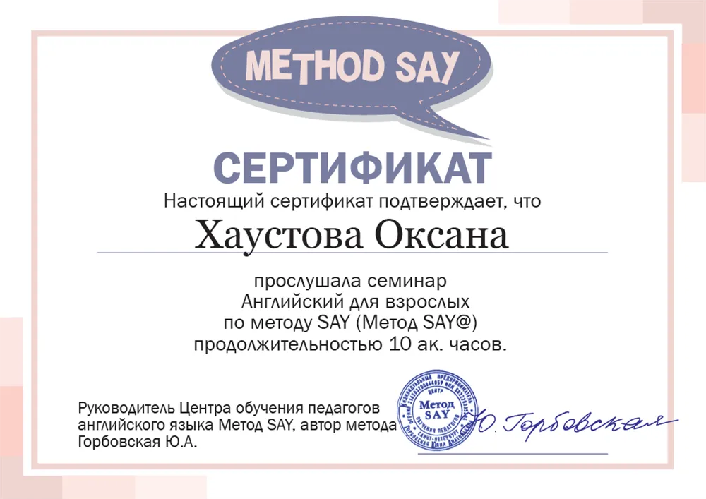 Английский для взрослых по методу SAY