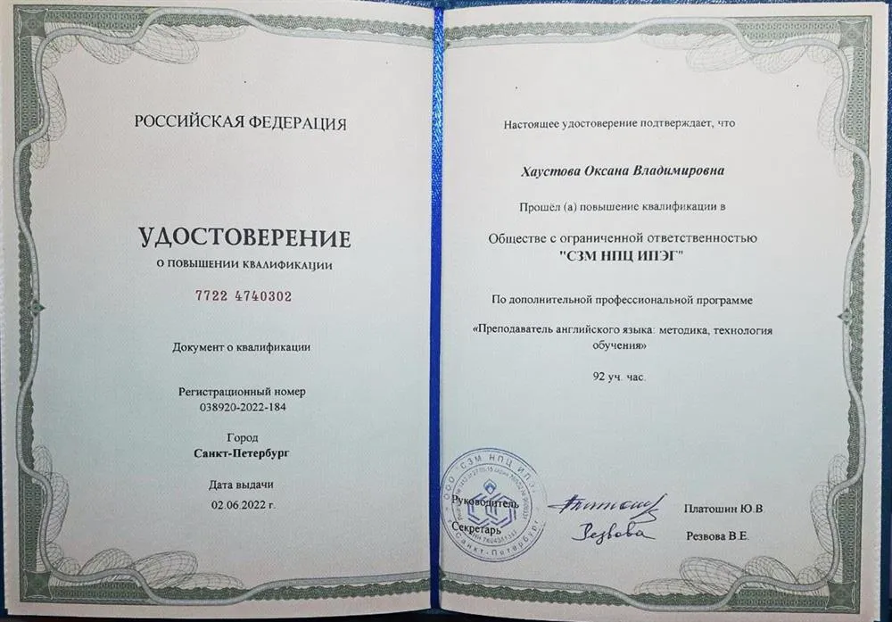 Удостоверение