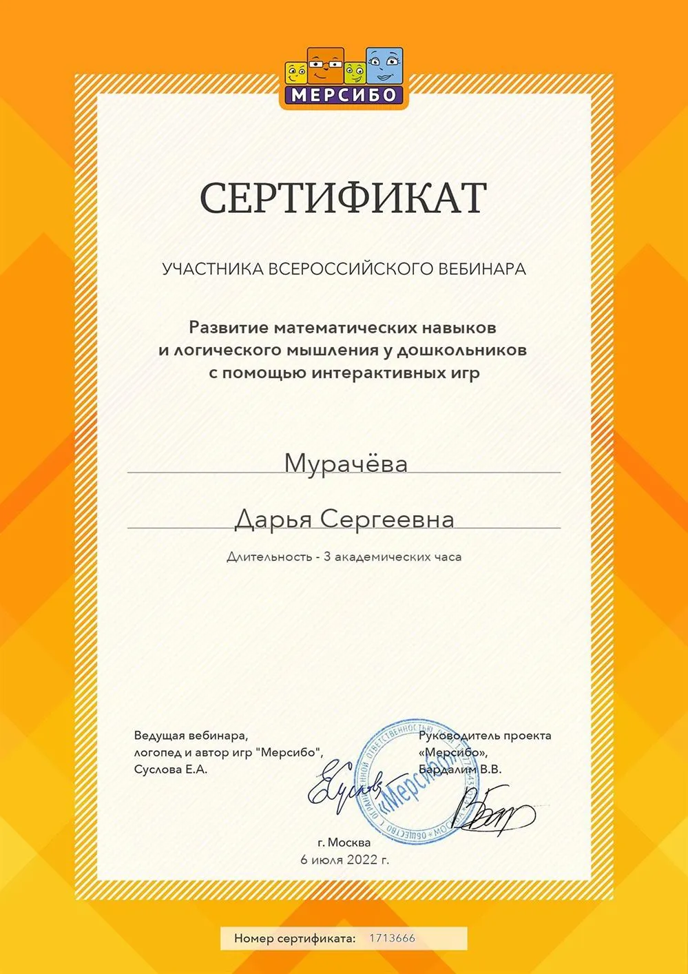  "Развитие математических навыков и логического мышления у дошкольников с помощью интерактивных игр"